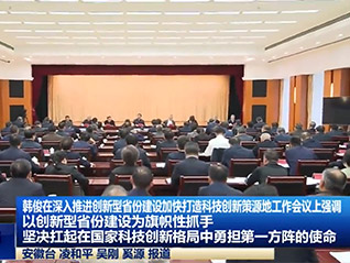 公司董事長(zhǎng)劉萬青 參加省委、省政府召開深入推進(jìn)創(chuàng)新型省份建設(shè)加快打造科技創(chuàng)新策源地工作會(huì)議